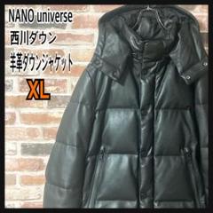 《大人気》ナノユニバース　西川ダウン　羊革　ラムレザーダウンジャケット　XL