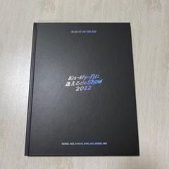 Kis-My-Ft2 - ドンジュアン　パンフレット、グッズ Kis-My-Ft2 - ドンジュアン パンフレット、グッズの通販 by