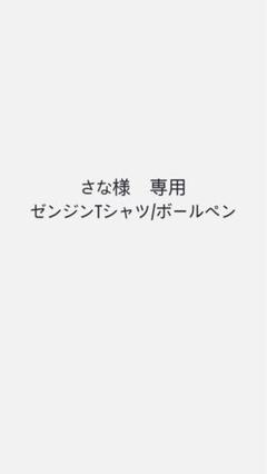 ゼンジン Tシャツ※専用出品です 未開封 Mrs. GREEN APPLE ゼンジン Tシャツ ブラック XL - メルカリ
