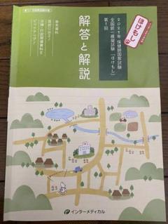 第108回(2022)保健師国家試験全国統一模擬試験「ほけもし」第3回