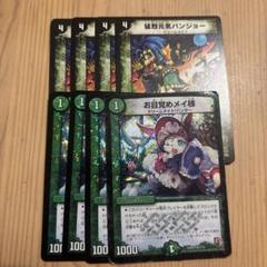 2025年最新】お目覚めメイ様 スリーブの人気アイテム - メルカリ