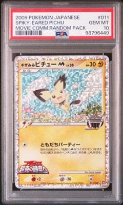 ポケモンずかんカード ピカチュウ&ピチュー兄弟 プリズム-旧ポケモンカード買取専門.com