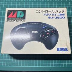 メガドライブ　コントローラー　コントロールパッド