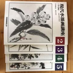 中国水墨画花鳥画大型教科書㊤㊦冊人気画家徐湛著水墨画教室必備品美術教育の座右の書 Amazon.co.jp: 中国水墨画花鳥画大型教科書㊤㊦冊人気画家徐湛著