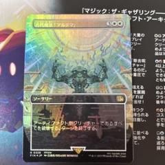 MTG 古代魔法「アルテマ」/ボーダーレスfoil 日本語1枚 FIN