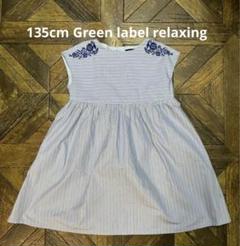 135cm Green label relaxing ストライプ　ワンピース