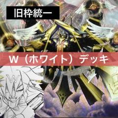 デュエルマスターズ クラシックデッキ【旧枠統一】No.265 ホワイト デュエルマスターズ クラシックデッキ【旧枠統一】No.265