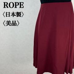 【美品】ROPE ロペ バーガンディ ラップスカート風　タックフレアスカート