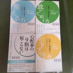 心配事の9割は起こらない 4冊セット