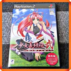 PS2ソフト【美品】少女義経伝・弐 〜刻を超える契り〜【特別版】