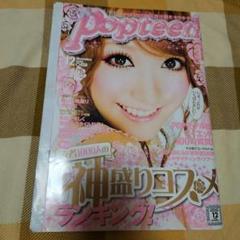 Popteen 2008年　12冊セット ポップティーン 2008年12月 / 古本配達本舗 / 古本、中古本、古