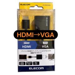 エレコムE ELECOM HDMI→VGA変換アダプター（中古品）