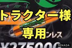 トラクター様専用 漣 ステンレス No.1 cbx400f マフラー - メルカリ