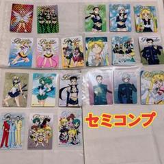 アニメ 美少女戦士セーラームーン セーラースターズ カード