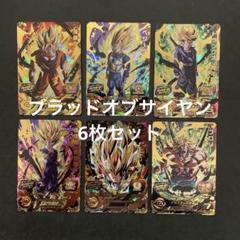 MM1 ブラッドオブサイヤン フルコンプセット 2025年最新】ブラッドオブサイヤンの人気アイテム - メルカリ