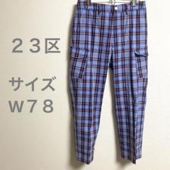 美品 23区 青と茶のチェック柄カーゴパンツ オンワード樫山 ゴルフ