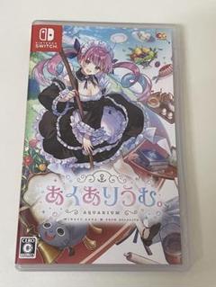 あくありうむ。Nintendo Switch