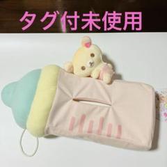 リラックマ - リラックマ☆コリラックマ☆20thティッシュケース