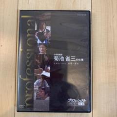2025年最新】菊池省三 dvdの人気アイテム - メルカリ