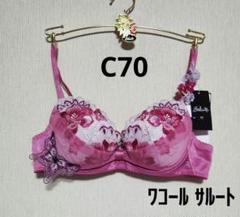 新品　ワコール　リボンブラ　C70/M セット ワコール リボンブラ 脇すっきり C70／Mセット｜Yahoo!フリマ