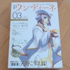 月刊 ウンディーネ ３巻セット 2025年最新】月刊ウンディーネの人気アイテム - メルカリ