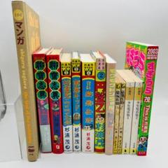 杉浦茂 13冊 まとめ売り 南海キッド 円盤Z モクモクドンちゃん など 希少 杉浦茂 13冊 まとめ売り 南海キッド 円盤Z モクモクドンちゃん