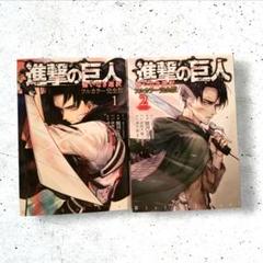 進撃の巨人 全巻セット 限定版＆特装版多数 帯付き、初版多数 諫山創 進撃の巨人 全巻セット 0〜特装版 【新品未開封あり】初版多数