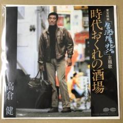 2025年最新】居酒屋兆治の人気アイテム - メルカリ