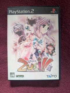 PS2 ツヴァイ!!