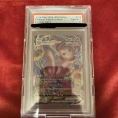 PSA10 ミュウVMAX HR SA - メルカリ