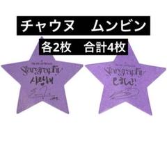 2025年最新】ムンビン サインの人気アイテム - メルカリ