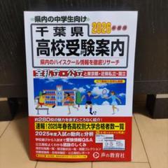 千葉県高校受験案内2026年度