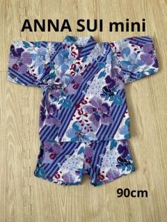 ANNA SUI mini 甚平 90cm