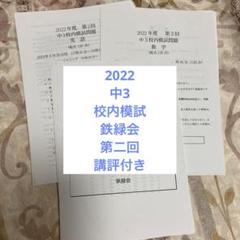 2025年最新】鉄緑会 英語 中3の人気アイテム - メルカリ