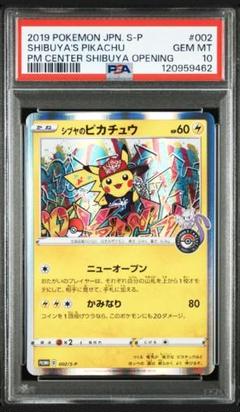 PSA１０　シブヤのピカチュウ：ポケモンセンターシブヤ オープン記念