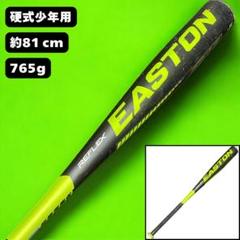 イーストン バット 硬式 少年用 リトルリーグ シニアリーグ EASTON