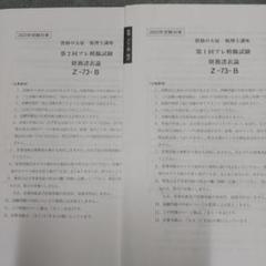 2025年最新】大原 答練の人気アイテム - メルカリ
