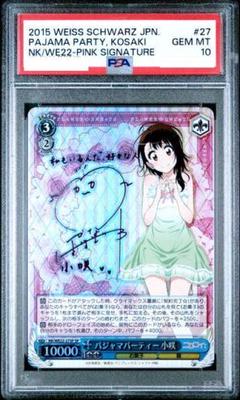 パジャマパーティー 小咲 サイン ヴァイスシュヴァルツ ニセコイ