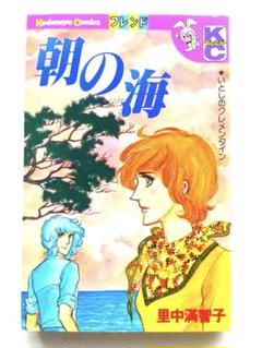 2025年最新】里中満智子 漫画の人気アイテム - メルカリ