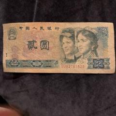 最終値下げ　新札　1980年版中国紙幣10枚セット 楽天市場】中国紙幣 中国第4版紙幣 10元 少数民族像 1980年 未
