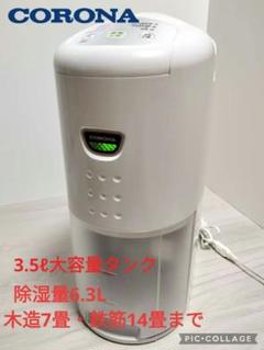 極美品 2020年製 コロナ 乾燥除湿機 クーラー エアコン スポットクーラー 極美品 2020年製 コロナ 乾燥除湿機 クーラー エアコン スポット