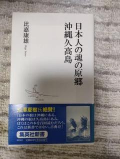 日本人の魂の原郷 沖縄久高島