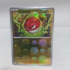 ポケモンカード151 マスターボールミラー ビリリダマ