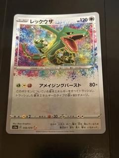 レックウザ アメイジングレア 056/076 A s3a psa10 1点 レックウザ アメイジングレア 056/076 A s3a psa10 1点 - メルカリ
