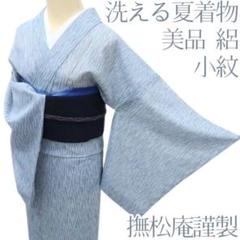 りり 撫松庵 洗える袷着物 楽天市場】【Max10%OFFクーポン配布中】撫松庵 アウトライン