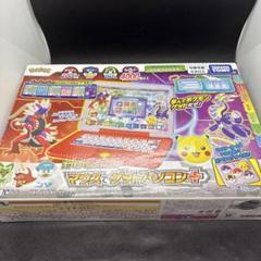 ポケモン　ピカっとアカデミー　マウスでゲットパソコン　プラス　＋