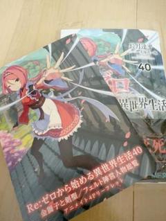 2025年最新】リゼロ特典小説の人気アイテム - メルカリ