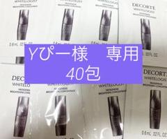 専用】 コスメデコルテ サンプル ホワイトロジストネオ