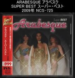 アラベスク   バングルス　CD  まとめ売り アラベスク バングルスCD まとめ売り