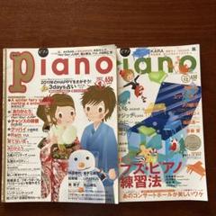 月刊ピアノ 2013年1月〜12月 ヤマハ】ヒット曲がすぐ弾ける！ ピアノ楽譜付き充実マガジン